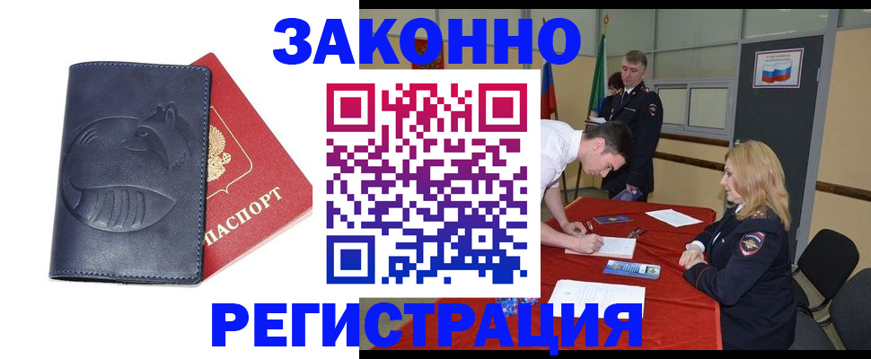 прописка штамп в Звенигово