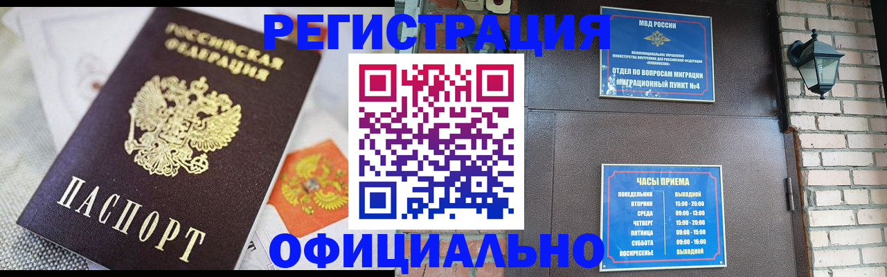 прописка законно в Звенигово