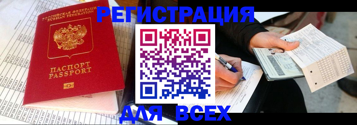 прописка штамп в Звенигово