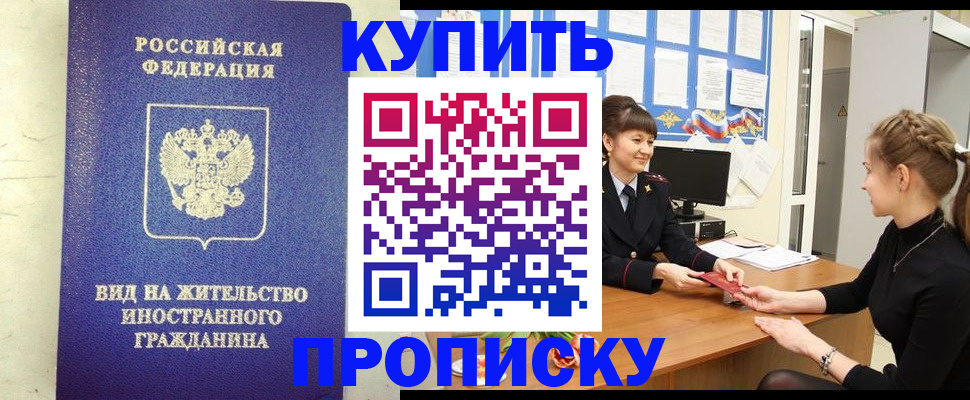 прописка от собственника в Звенигово