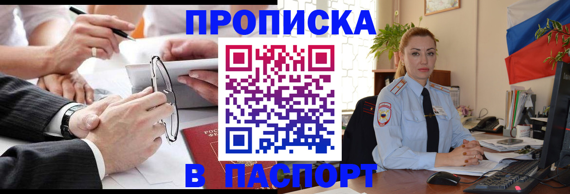 временная регистрация законно в Звенигово